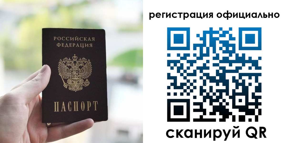 прописка паспорт в Лобне