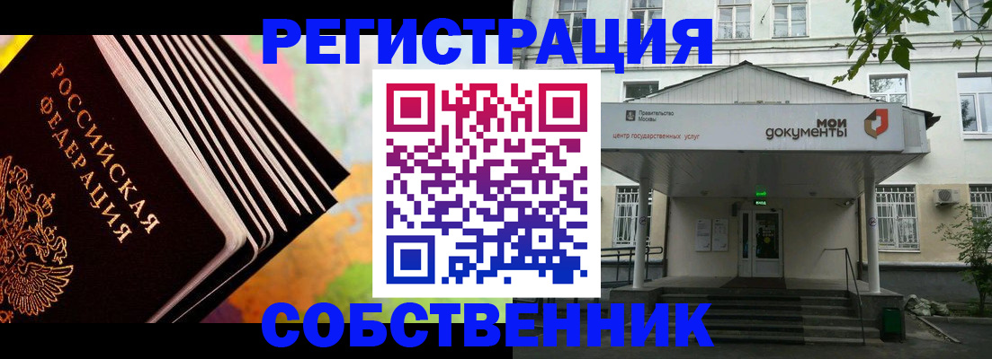 прописка для работы в Лобне